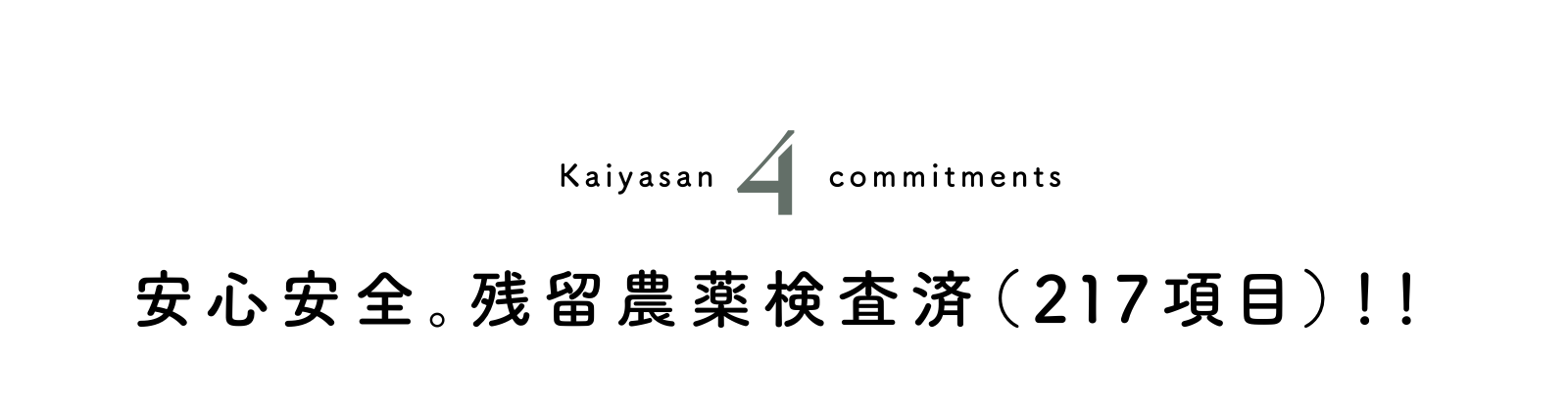 2. 砂糖浸透圧を使用しない独自抽出製法!!