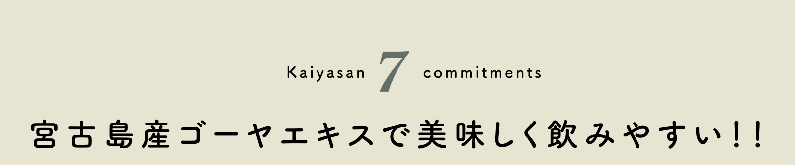 3. 国産原料植物発酵エキス(パイナップルのみフィリピン産)!!